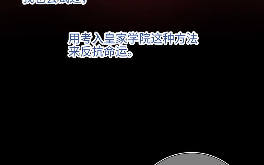 恶女拒绝泡男主 第47话 姓氏的来源 第7页