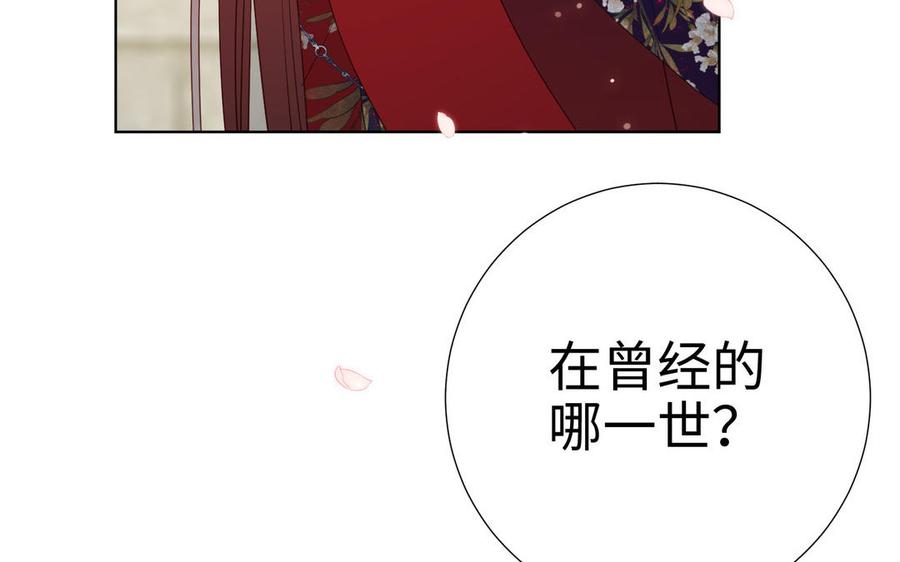 恶女拒绝泡男主 第47话 姓氏的来源 第101页