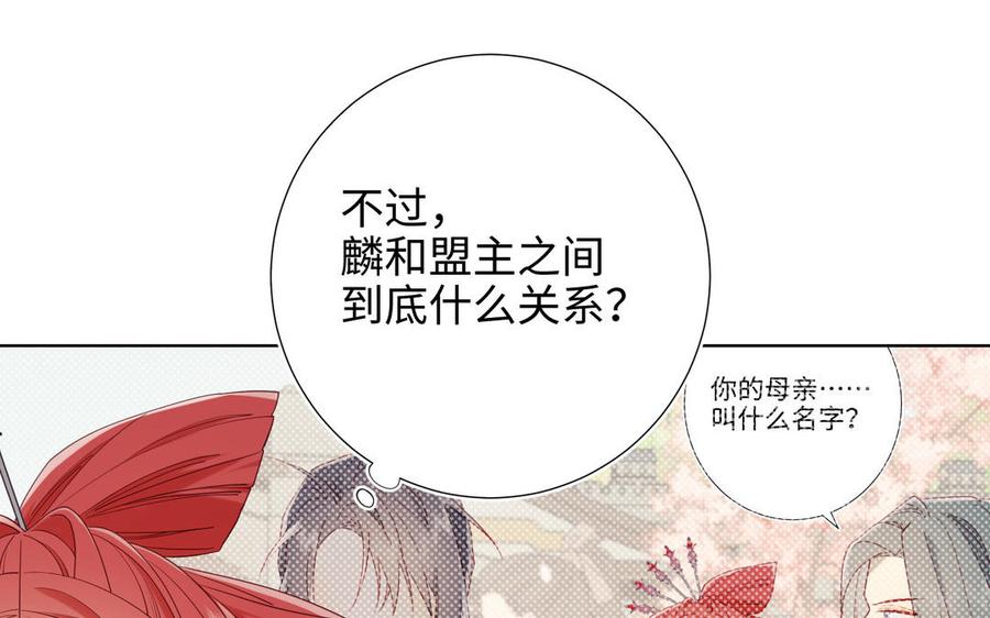 恶女拒绝泡男主 第47话 姓氏的来源 第78页