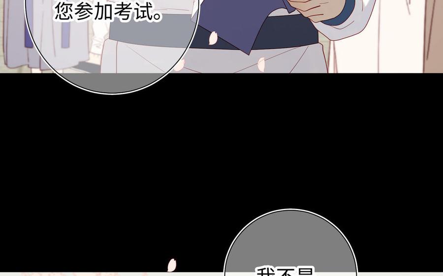 恶女拒绝泡男主 第47话 姓氏的来源 第10页