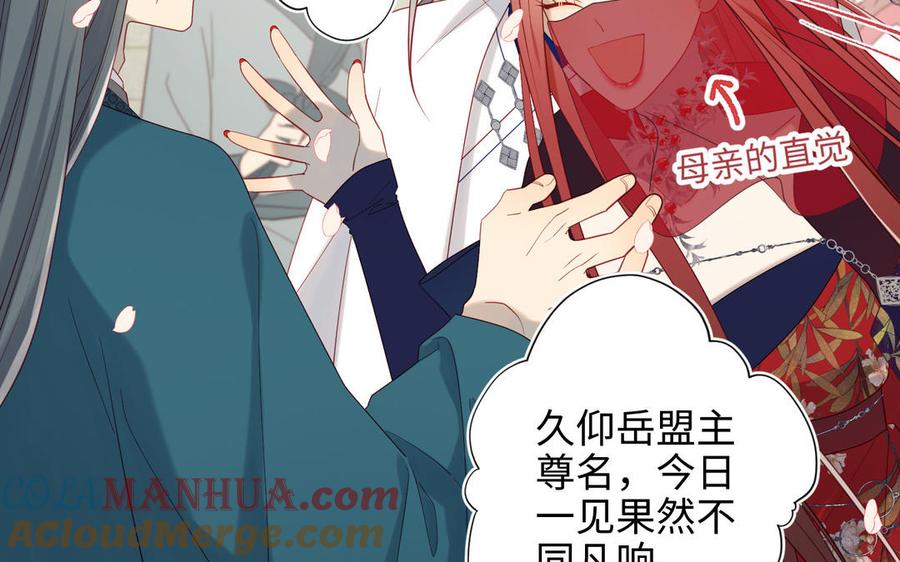 恶女拒绝泡男主 第47话 姓氏的来源 第56页