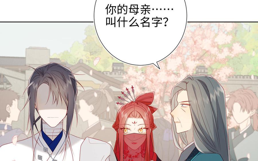 恶女拒绝泡男主 第47话 姓氏的来源 第47页