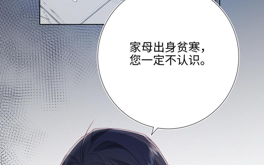 恶女拒绝泡男主 第47话 姓氏的来源 第51页