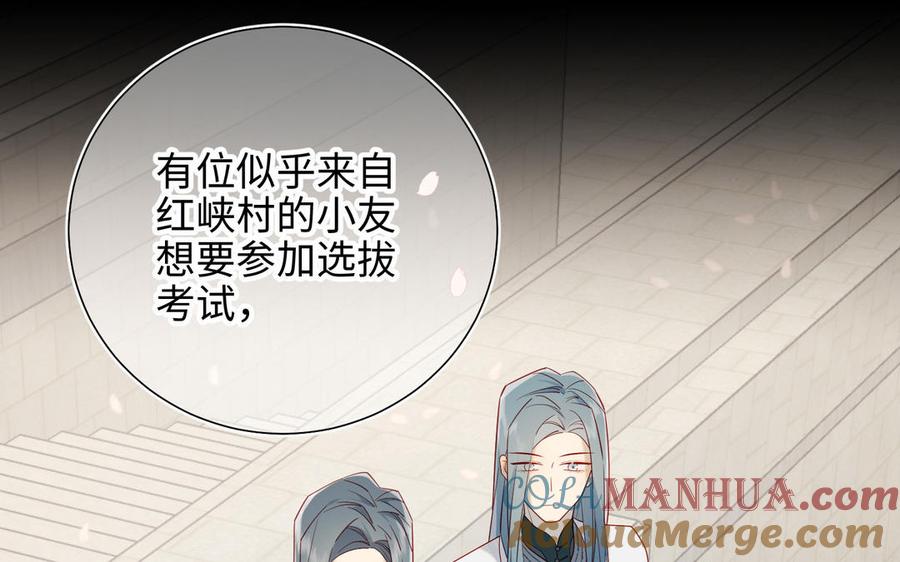 恶女拒绝泡男主 第47话 姓氏的来源 第16页