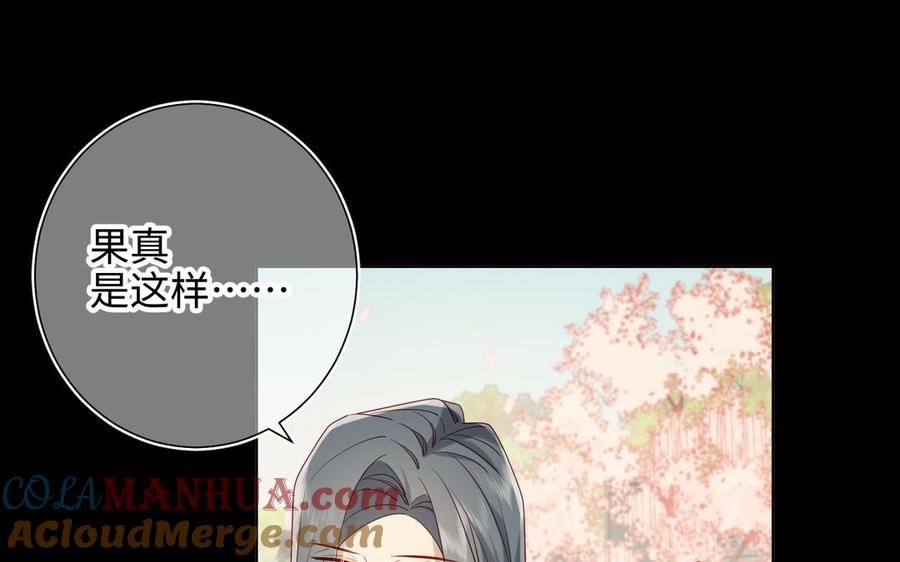 恶女拒绝泡男主 第47话 姓氏的来源 第32页