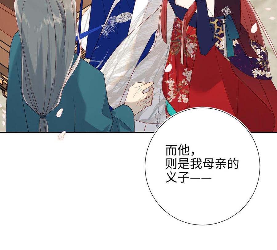 恶女拒绝泡男主 第47话 姓氏的来源 第59页