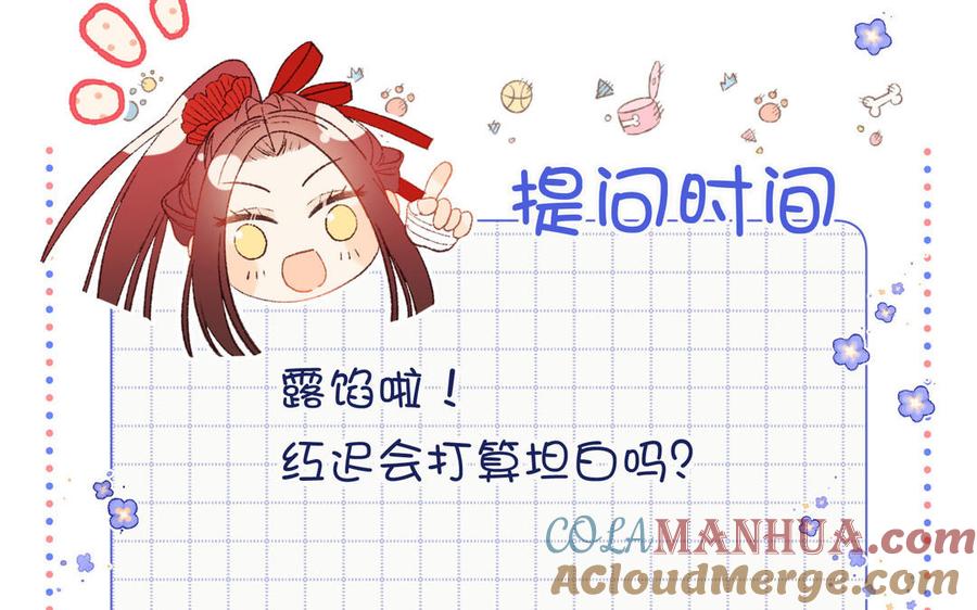 恶女拒绝泡男主 第47话 姓氏的来源 第112页