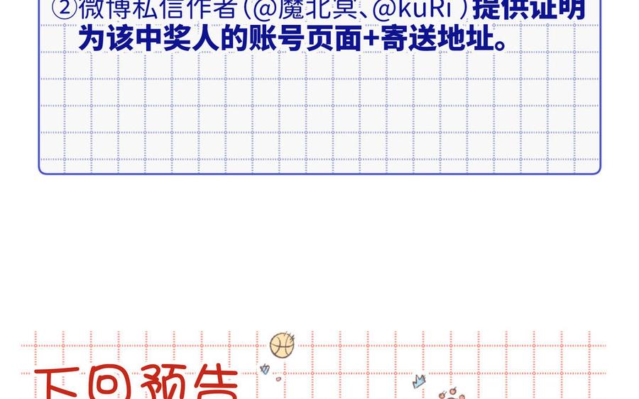 恶女拒绝泡男主 第47话 姓氏的来源 第109页