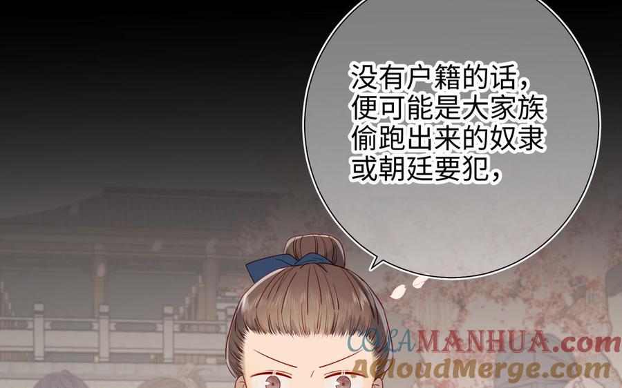 恶女拒绝泡男主 第47话 姓氏的来源 第8页