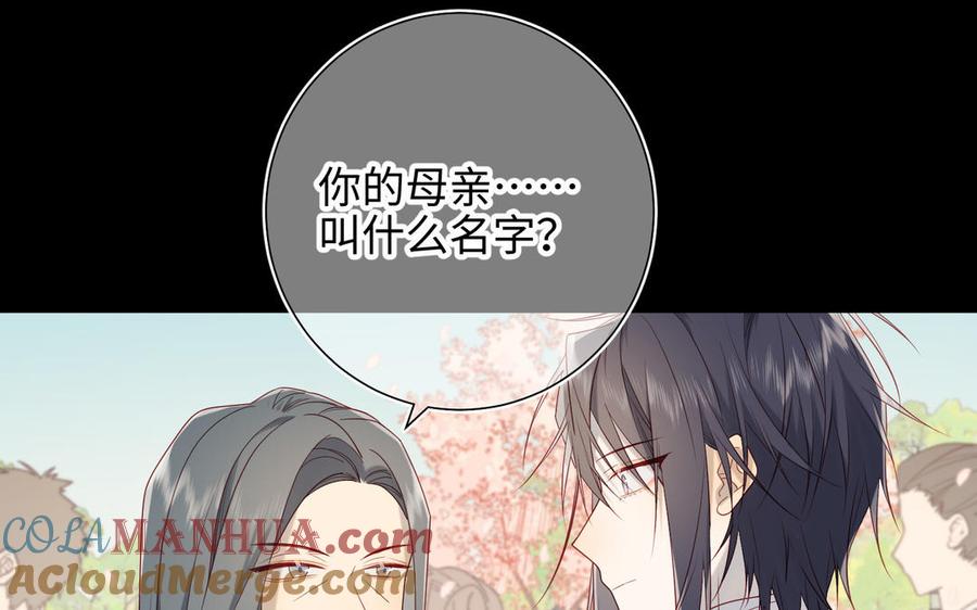 恶女拒绝泡男主 第47话 姓氏的来源 第24页