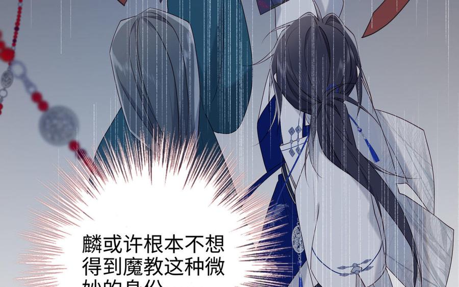 恶女拒绝泡男主 第47话 姓氏的来源 第82页