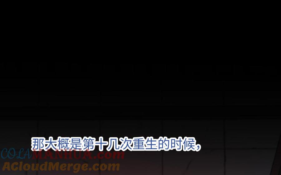 恶女拒绝泡男主 第47话 姓氏的来源 第4页