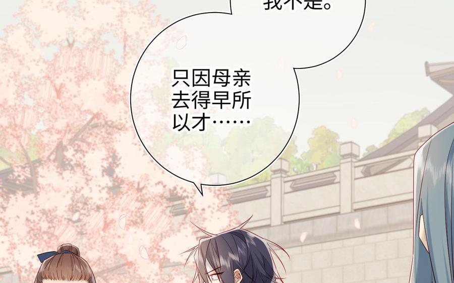 恶女拒绝泡男主 第47话 姓氏的来源 第11页