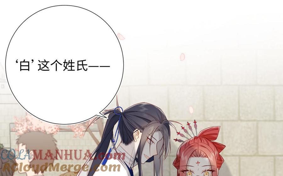 恶女拒绝泡男主 第47话 姓氏的来源 第92页