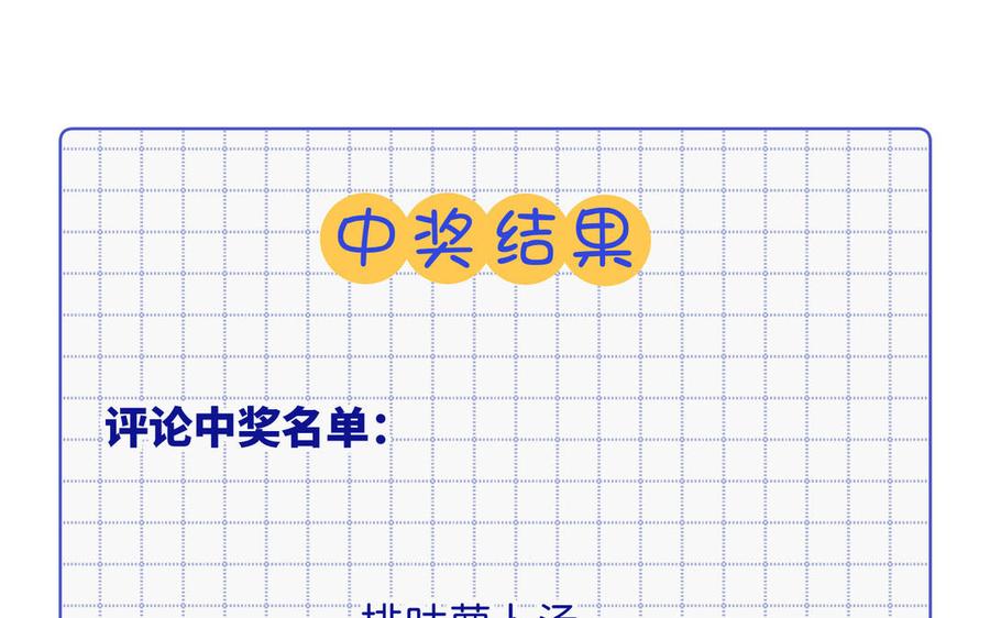 恶女拒绝泡男主 第47话 姓氏的来源 第106页
