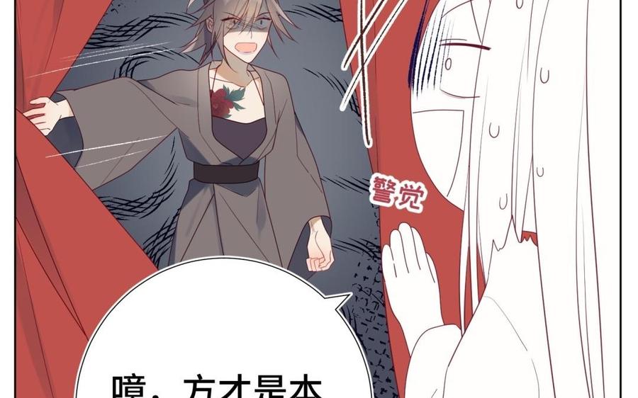 恶女拒绝泡男主 第3话 他是我的童养夫 第96页