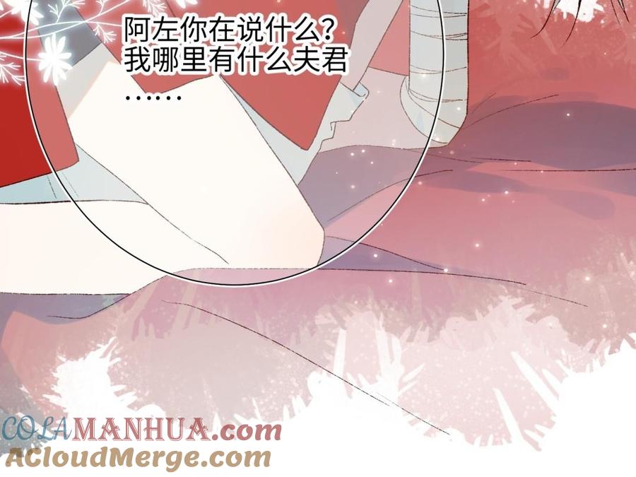 恶女拒绝泡男主 第3话 他是我的童养夫 第77页