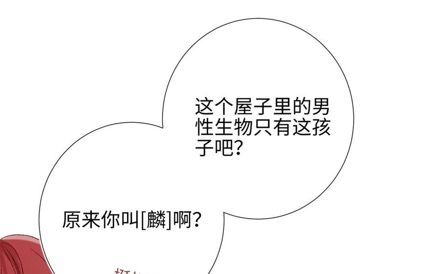 恶女拒绝泡男主 第3话 他是我的童养夫 第78页