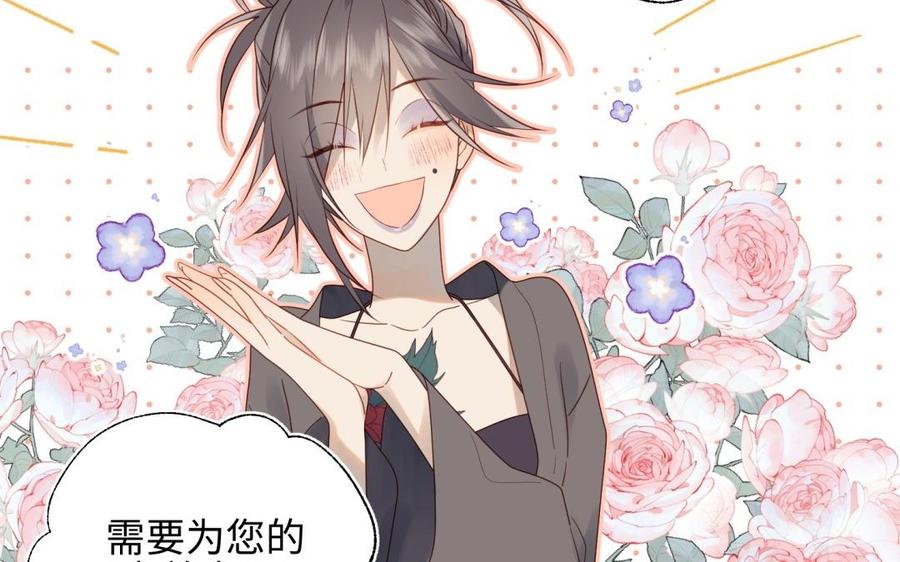 恶女拒绝泡男主 第3话 他是我的童养夫 第87页