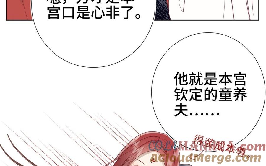 恶女拒绝泡男主 第3话 他是我的童养夫 第97页