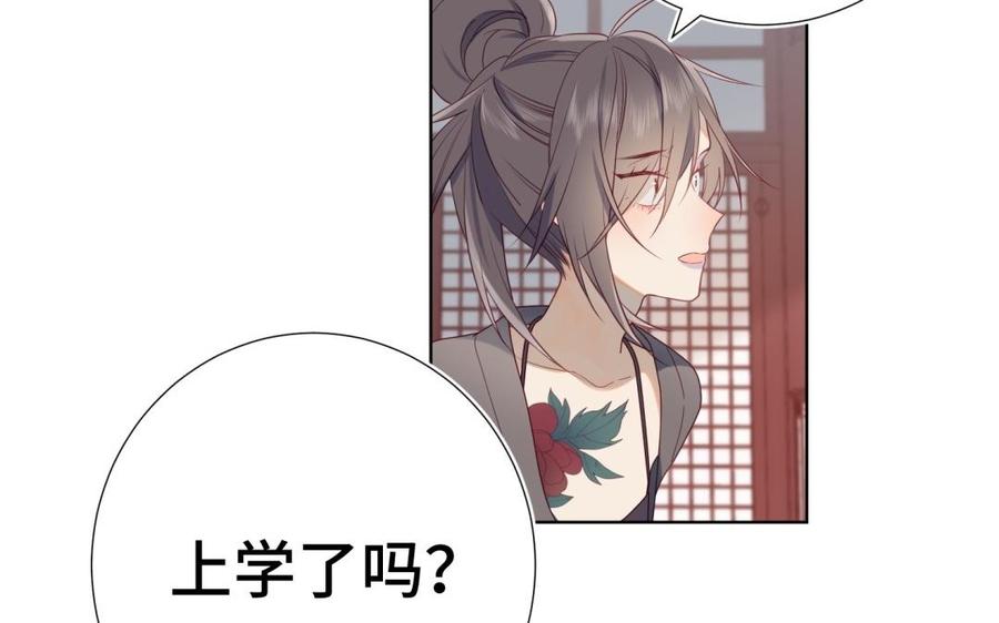 恶女拒绝泡男主 第3话 他是我的童养夫 第110页