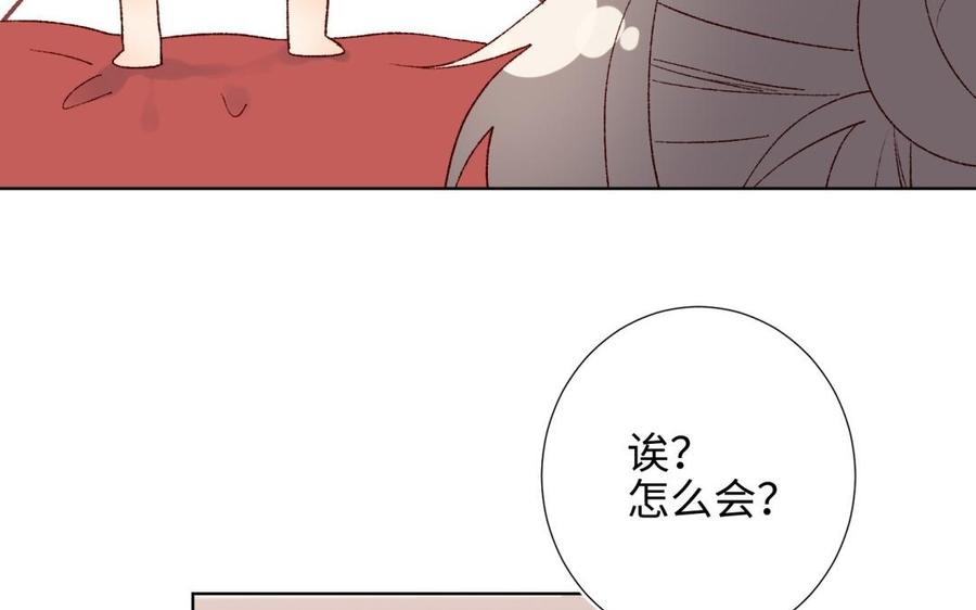 恶女拒绝泡男主 第3话 他是我的童养夫 第92页