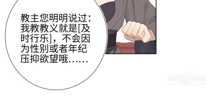 恶女拒绝泡男主 第3话 他是我的童养夫 第94页