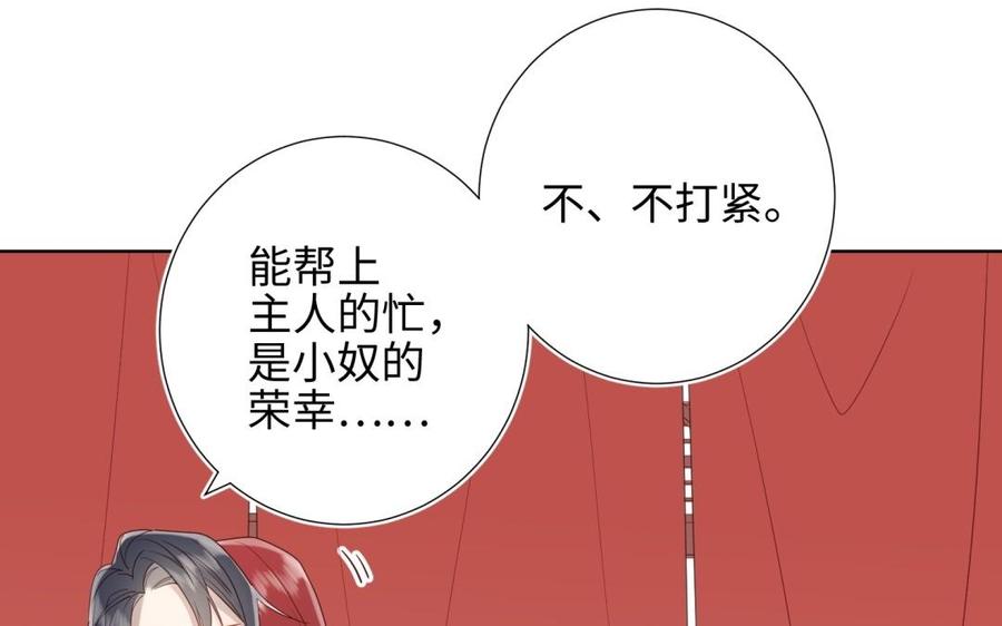 恶女拒绝泡男主 第3话 他是我的童养夫 第60页