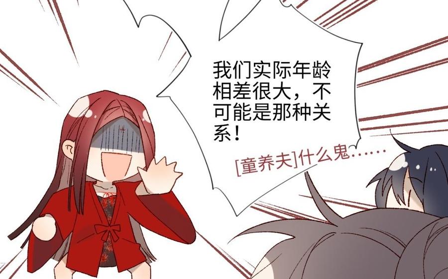 恶女拒绝泡男主 第3话 他是我的童养夫 第91页