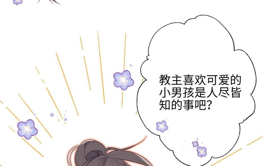 恶女拒绝泡男主 第3话 他是我的童养夫 第86页