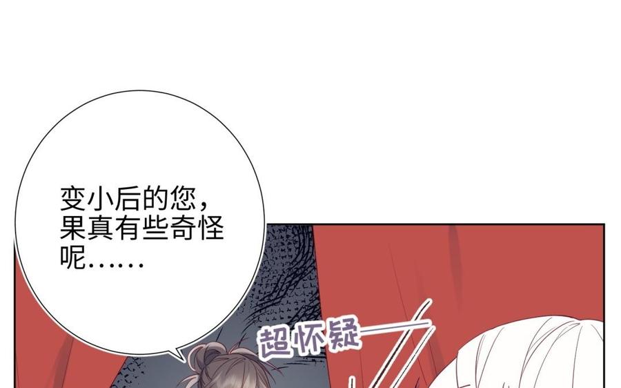 恶女拒绝泡男主 第3话 他是我的童养夫 第95页