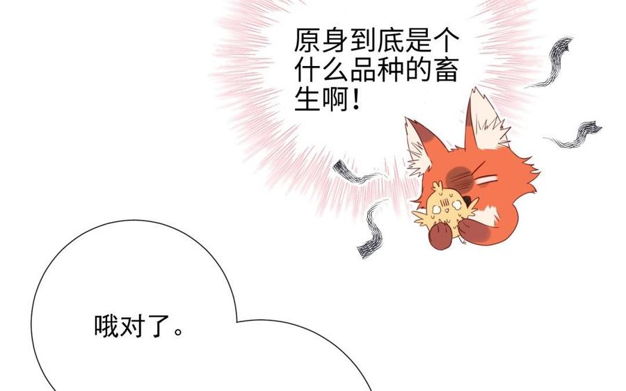 恶女拒绝泡男主 第3话 他是我的童养夫 第100页
