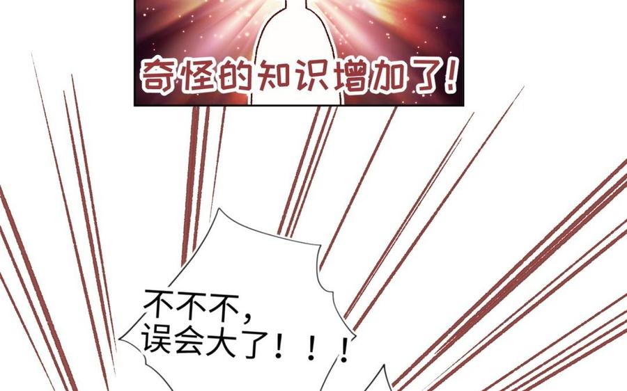 恶女拒绝泡男主 第3话 他是我的童养夫 第90页