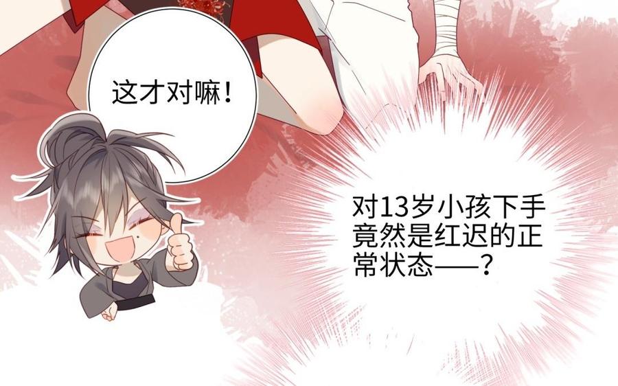 恶女拒绝泡男主 第3话 他是我的童养夫 第99页