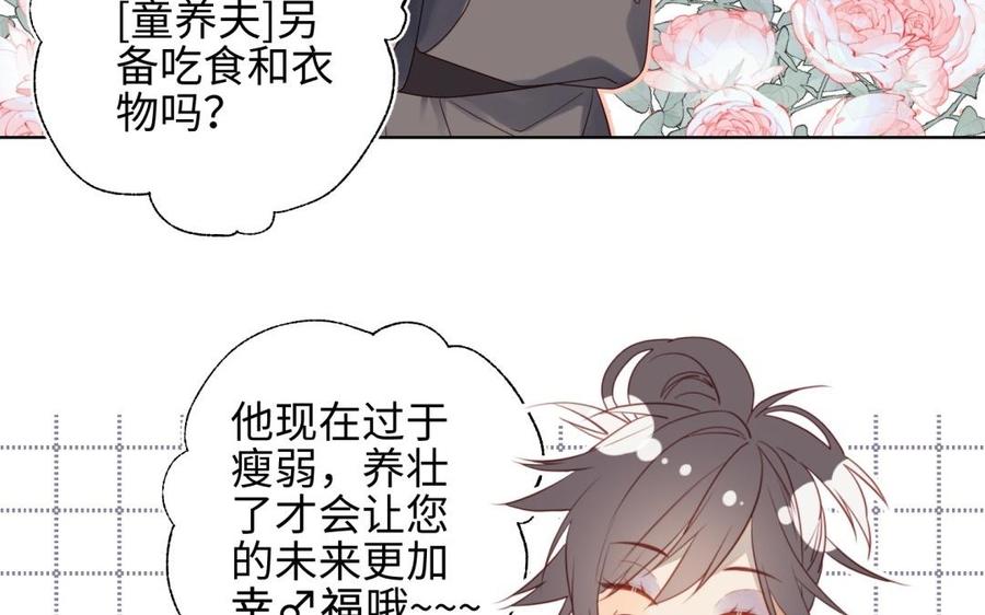 恶女拒绝泡男主 第3话 他是我的童养夫 第88页