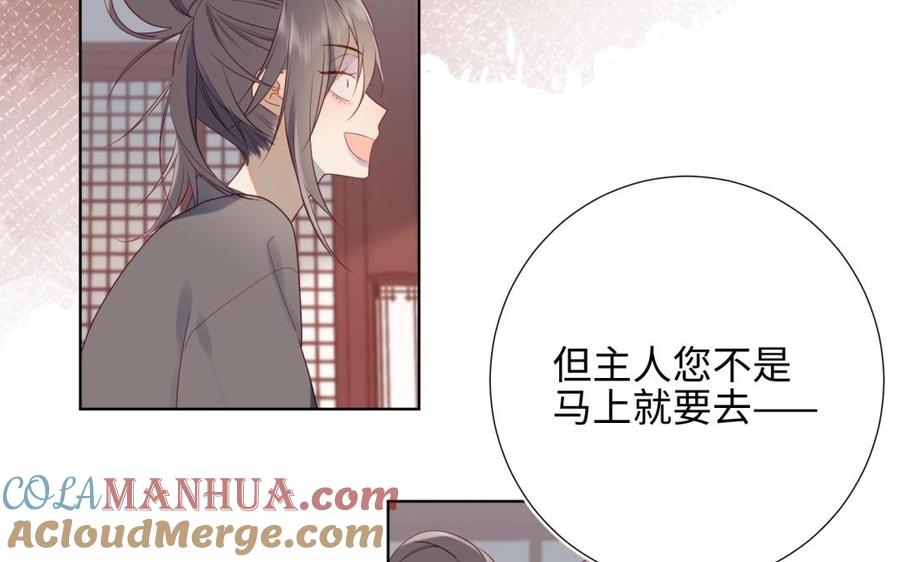 恶女拒绝泡男主 第3话 他是我的童养夫 第109页