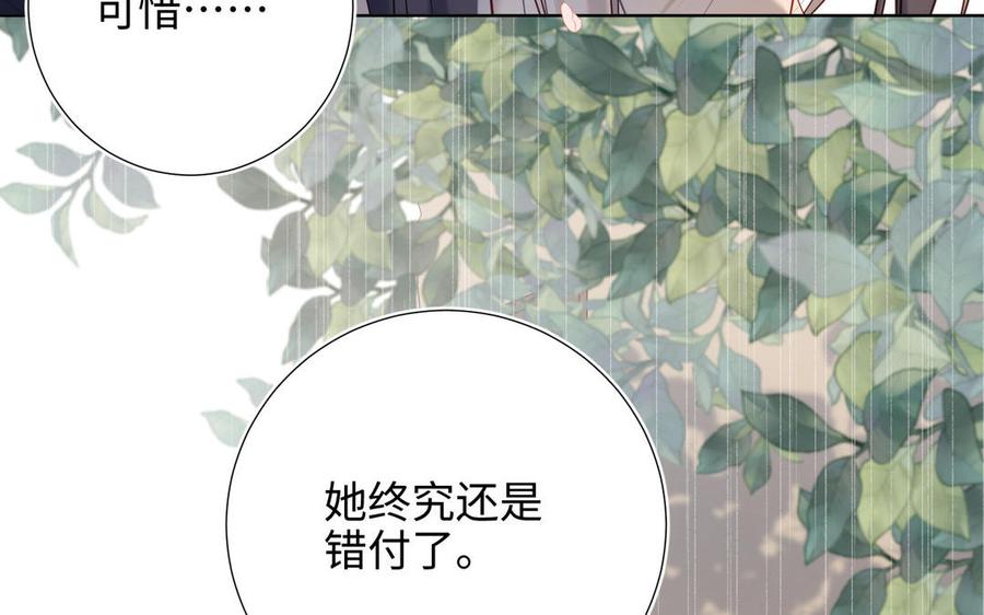 恶女拒绝泡男主 第48话 麟的真名 第31页