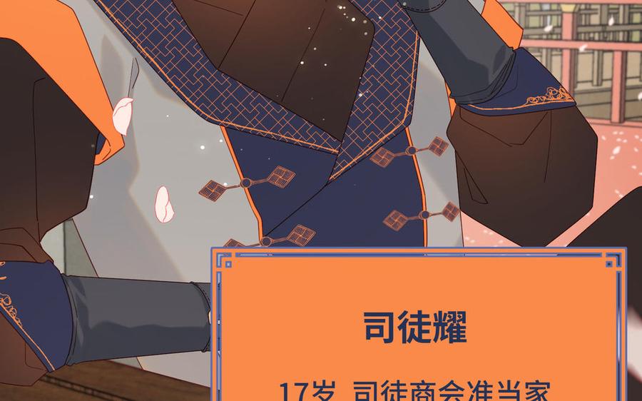恶女拒绝泡男主 第48话 麟的真名 第78页