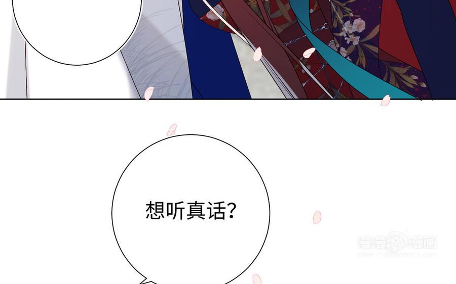 恶女拒绝泡男主 第48话 麟的真名 第14页