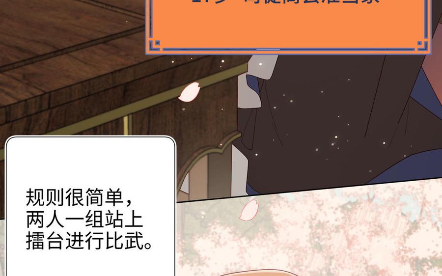 恶女拒绝泡男主 第48话 麟的真名 第79页