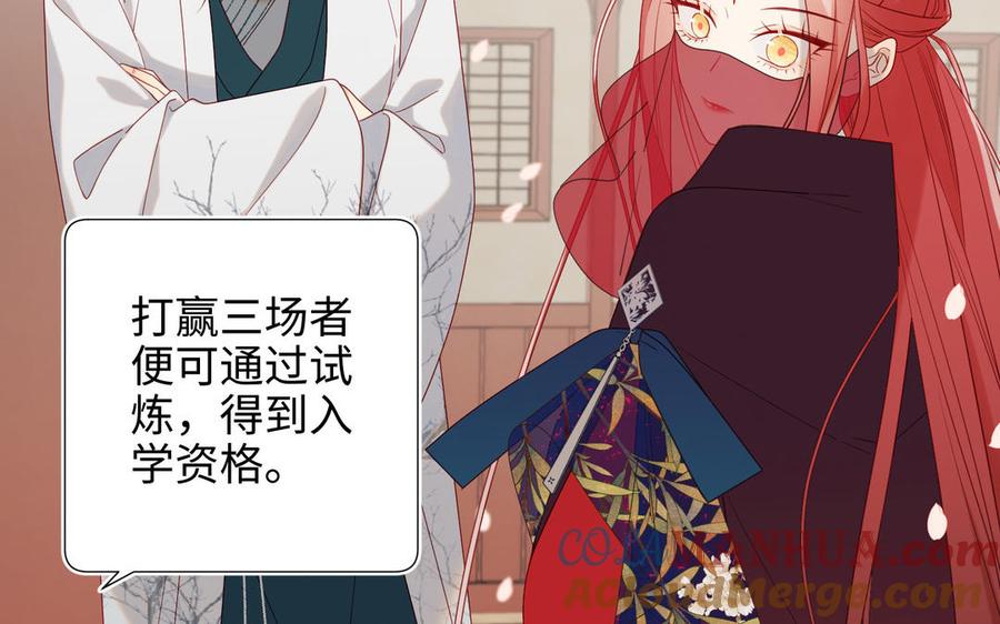 恶女拒绝泡男主 第48话 麟的真名 第85页