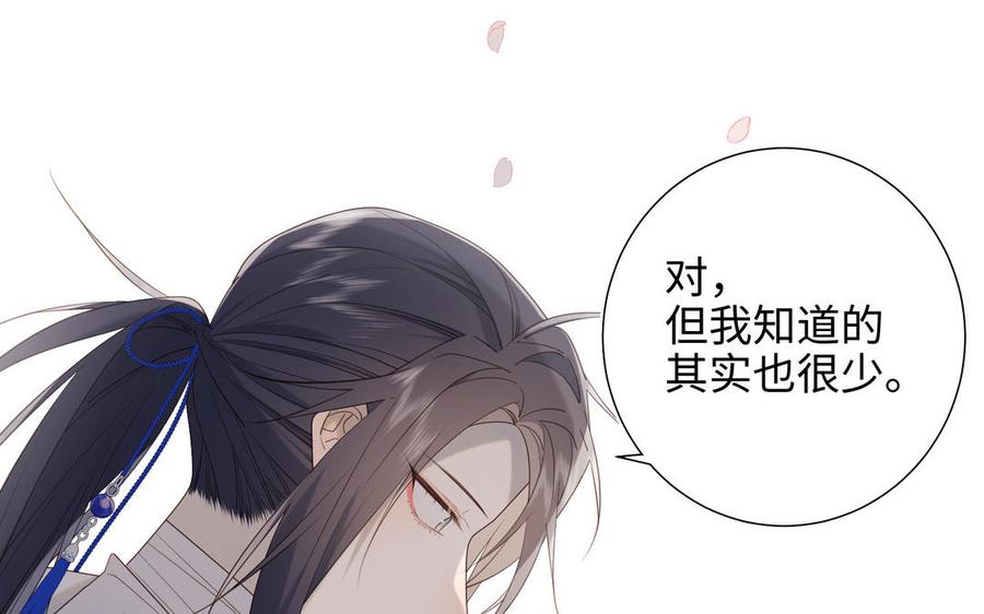 恶女拒绝泡男主 第48话 麟的真名 第22页