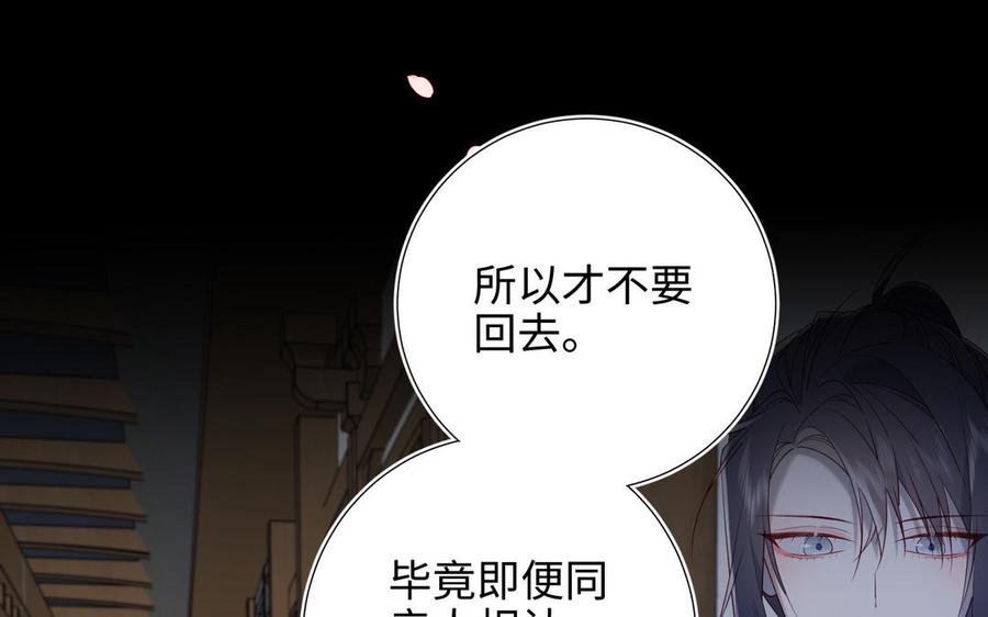 恶女拒绝泡男主 第48话 麟的真名 第35页