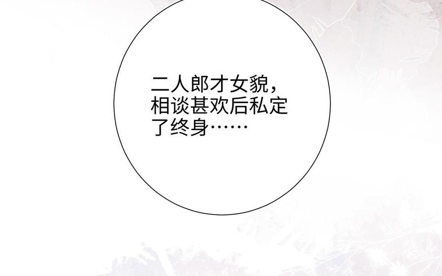 恶女拒绝泡男主 第48话 麟的真名 第26页