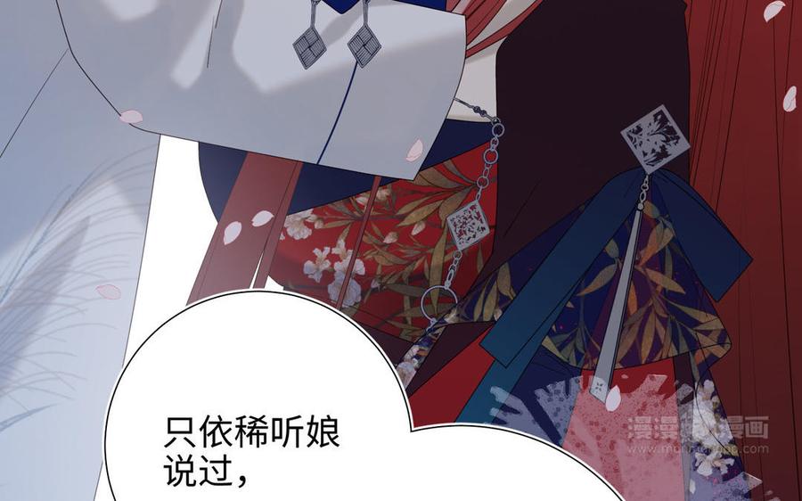 恶女拒绝泡男主 第48话 麟的真名 第24页