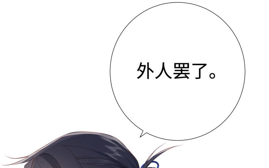 恶女拒绝泡男主 第48话 麟的真名 第38页