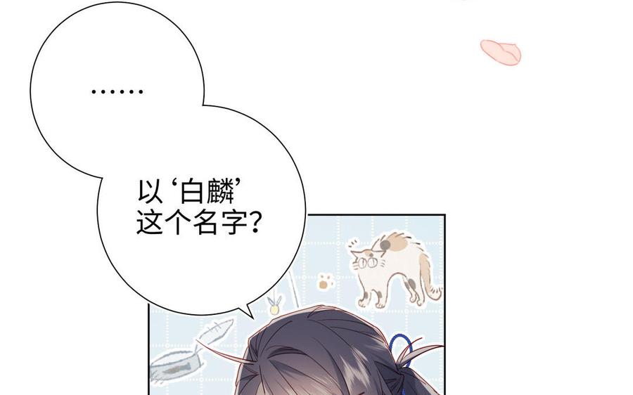 恶女拒绝泡男主 第48话 麟的真名 第50页