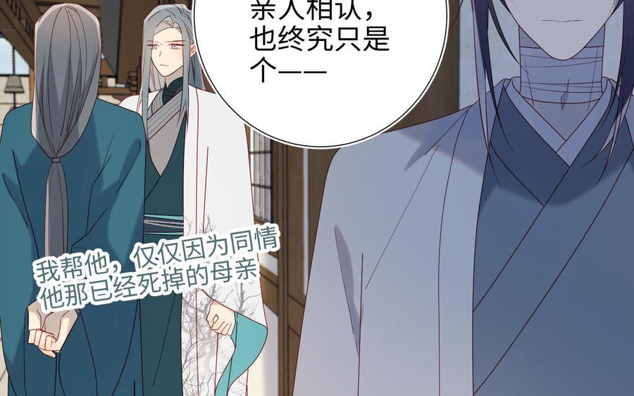 恶女拒绝泡男主 第48话 麟的真名 第36页