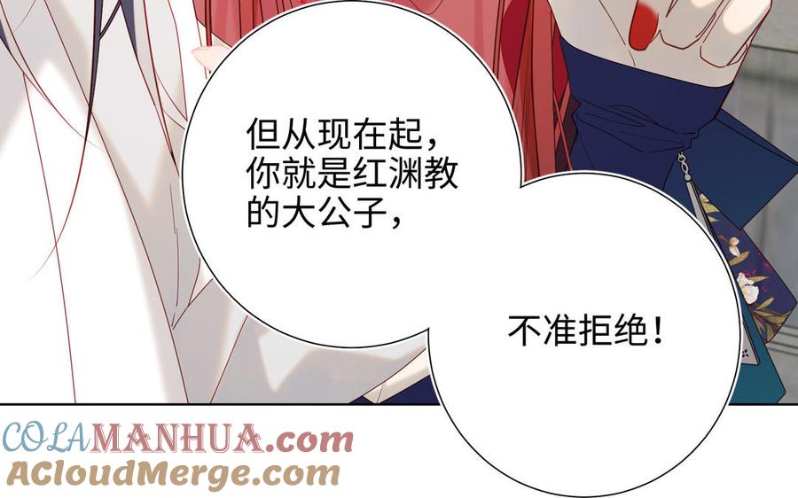 恶女拒绝泡男主 第48话 麟的真名 第49页