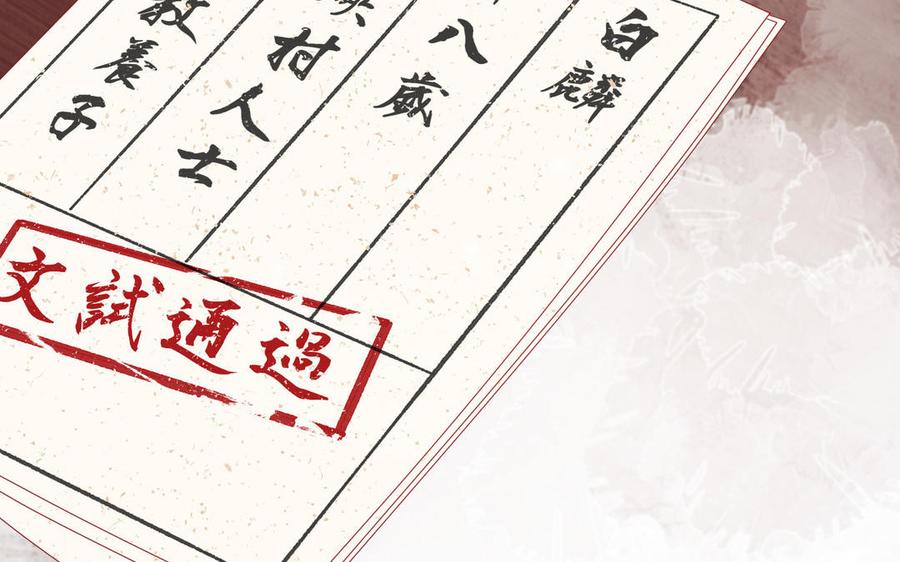 恶女拒绝泡男主 第48话 麟的真名 第67页